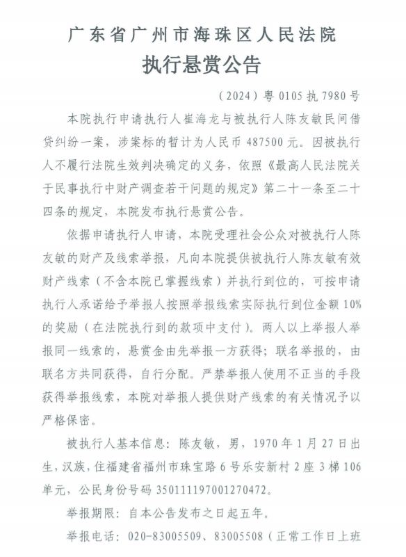 24执7890悬赏公告1.JPG